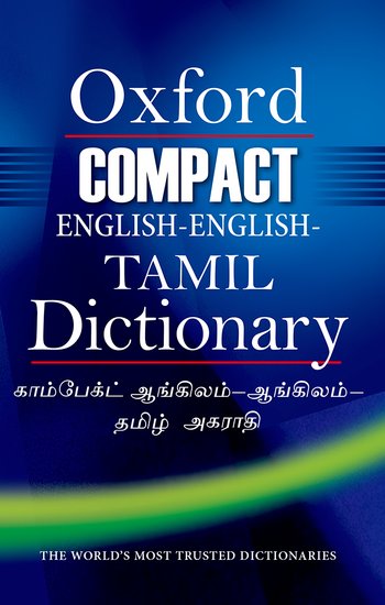 Oxford Compact English-English-Tamil Dictionary