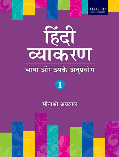 Oxford Hindi Vyakran Coursebook Class I