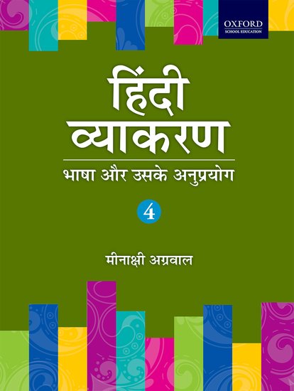 Oxford Hindi Vyakran Coursebook Class IV