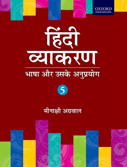 Oxford Hindi Vyakran Coursebook Class V