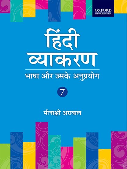 Oxford Hindi Vyakran Coursebook Class VII