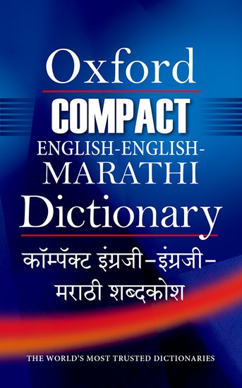 Oxford Compact English-English-Marathi Dictionary