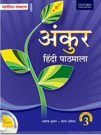 Oxford Ankur Hindi- Revised Edition Coursebook Class III