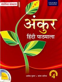 Oxford Ankur Hindi- Revised Edition Coursebook Class IV