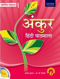 Oxford Ankur Hindi- Revised Edition Coursebook Class VI