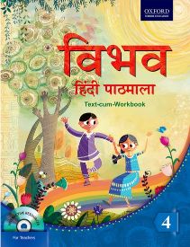 Oxford Vibhav Hindi Pathmala Coursebook Class IV