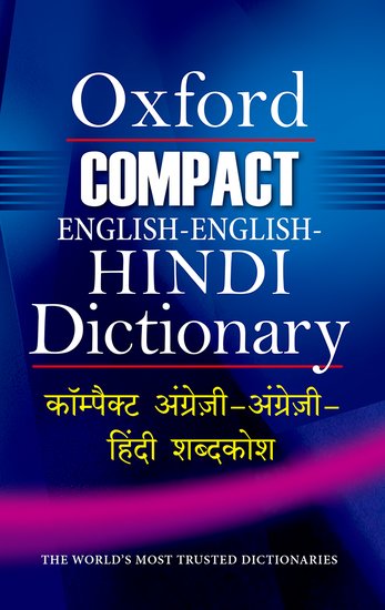 Oxford Compact English-English-Hindi Dictionary