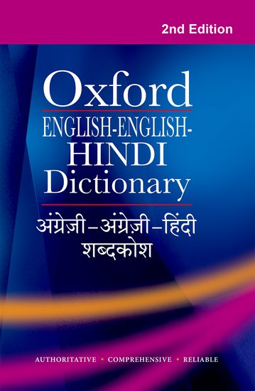 Oxford English-English-Hindi Dictionary