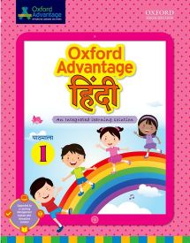Oxford Advantage Hindi Abhyas Pustika Class I