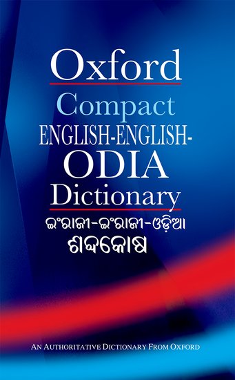 Oxford COMPACT ENGLISH-ENGLISH-ODIA DICTIONARY
