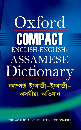 Oxford Compact English-English-Assamese Dictionary