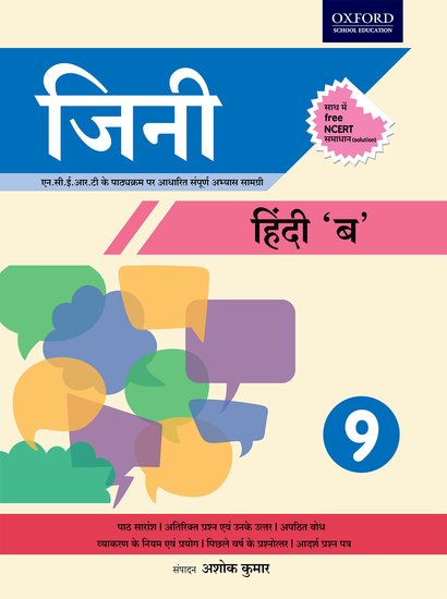 Oxford Genie Hindi (NCERT) Class IX