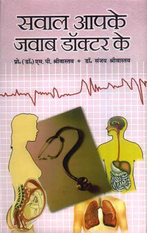 Prabhat Sawaal Aapke Jawaab Doctor Ke