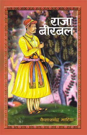 Prabhat Raja Birbal