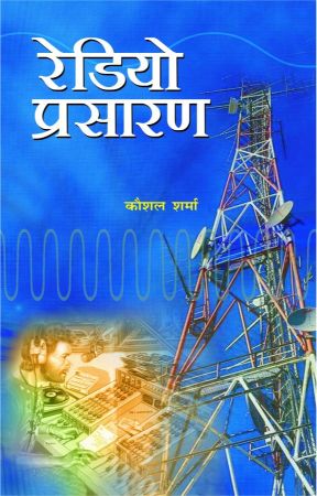 Prabhat Radio Prasaran