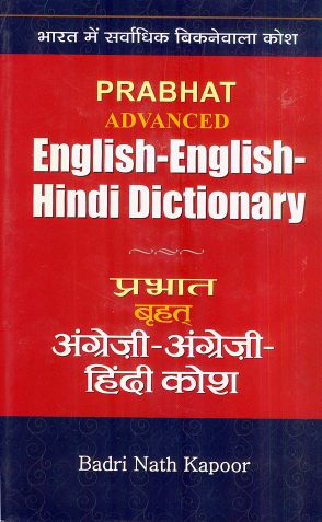 Prabhat Advanced English Hindi Dictionary