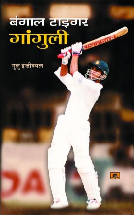 Prabhat Bengal Tiger Ganguly