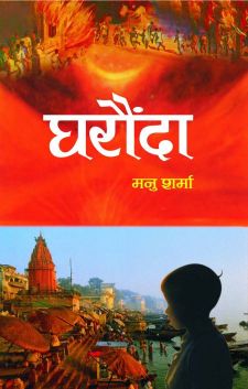 Prabhat Gharaunda