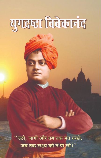 Prabhat Yugdrashta Vivekanand