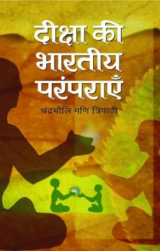 Prabhat Deeksha Kee Bharatiya Paramparayen (Vol-2)
