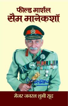 Prabhat Field Marshal Sam Manekshaw