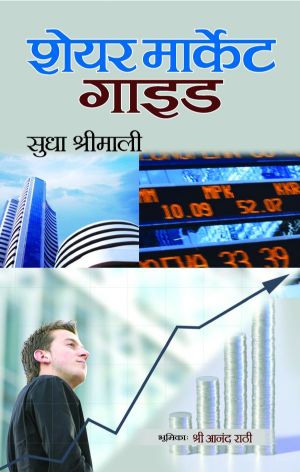 Prabhat Share Market Guide