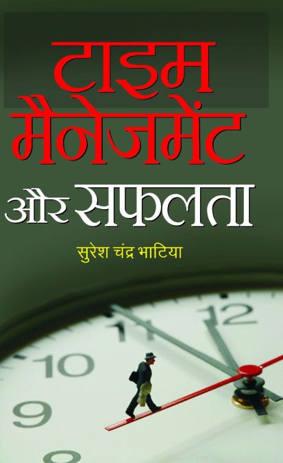 Prabhat Time Management Aur Safalata