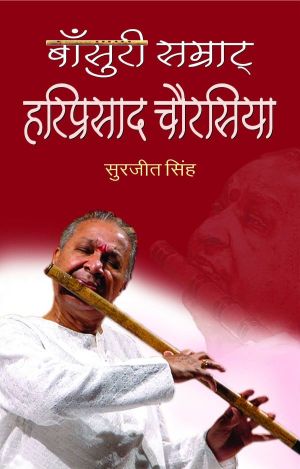 Prabhat Bansuri Samrat Hariprasad Chaurasia