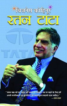 Prabhat Business Kohinoor : Ratan Tata