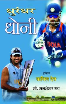 Prabhat Dhoorandhar Dhoni