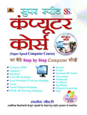Prabhat Super Speed Computer Course
