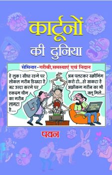 Prabhat Cartoonon Ki Duniya