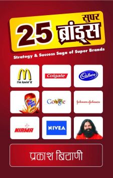 Prabhat 25 Super Brands