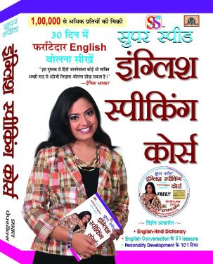 Prabhat Super Speed English Speaking Course