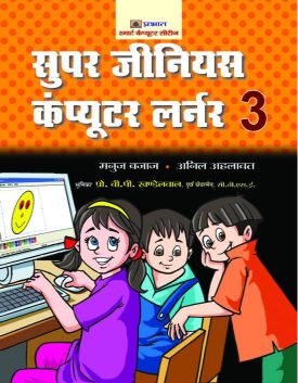 Prabhat Super Genius Computer Learner-3