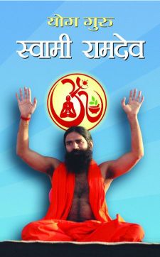 Prabhat Yog Guru Swami Ramdev