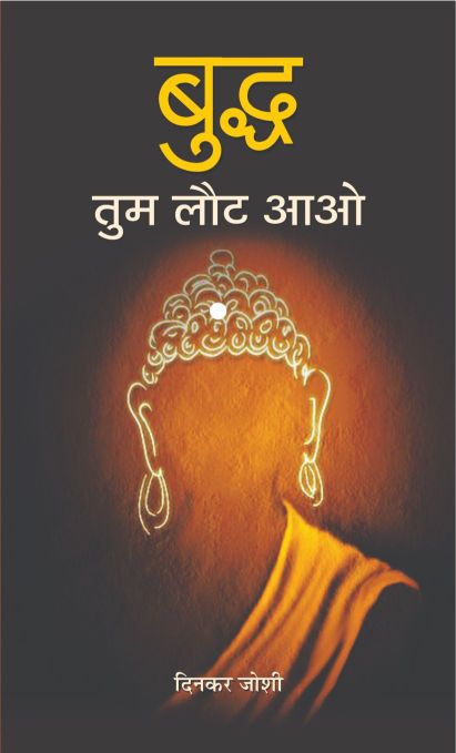 Prabhat Buddh Tum Laut Aao (Prashnon Par Purnaviram)