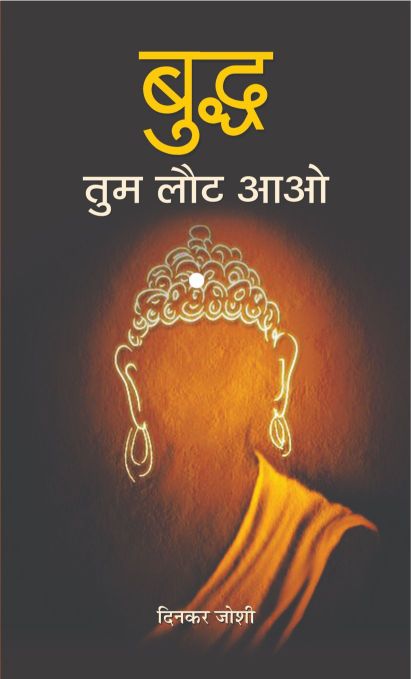 Prabhat Buddh Tum Laut Aao (Prashnon Par Purnaviram)