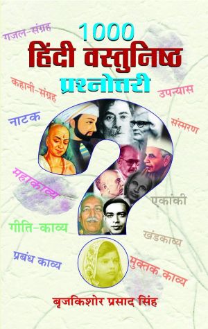Prabhat 1000 Hindi Vastunishtha Prashnottari