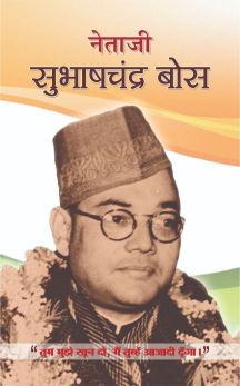 Prabhat Subhash Chandra Bose