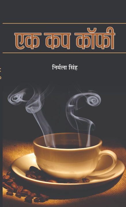 Prabhat Ek Cup Coffee