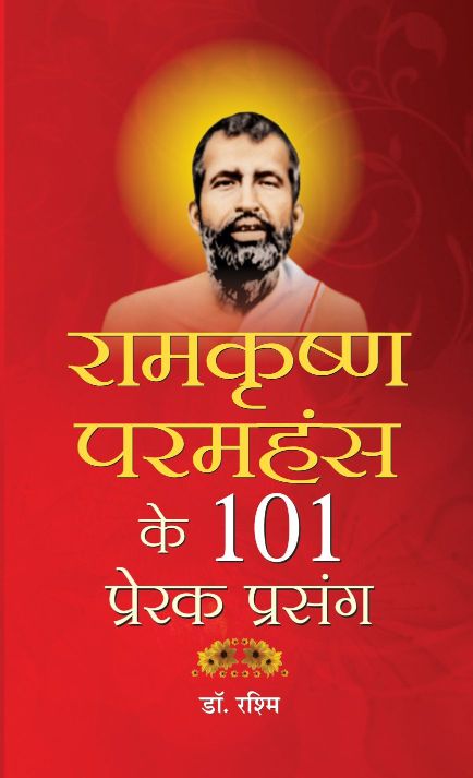 Prabhat Ramkrishan Paramhans Ke 101 Prerak Prasang