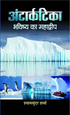 Prabhat Antarctica Bhavishya Ka Mahadweep