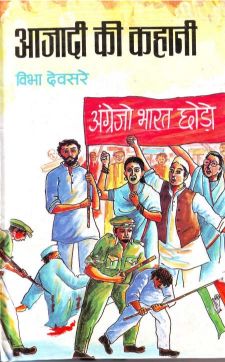 Prabhat Azadi Ki Kahani