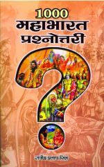 Prabhat 1000 Mahabharat Prashnottari