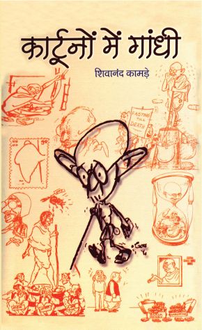 Prabhat Cartoonon Mein Gandhi