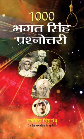 Prabhat 1000 Bhagat Singh Prashnottari
