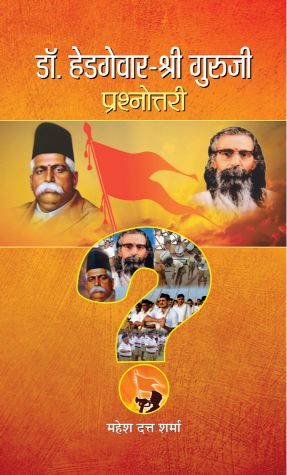 Prabhat Dr. Hedgewar-Shri Guruji Prashnottari