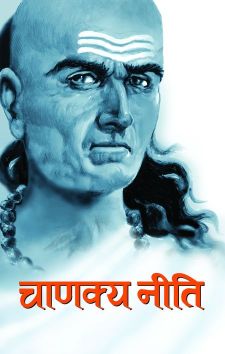 Prabhat Chanakya Neeti