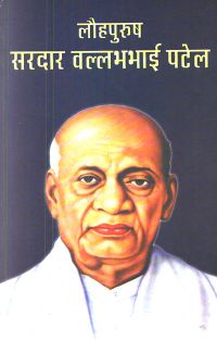 Prabhat Lauhpurush Sardar Vallabhbhai Patel